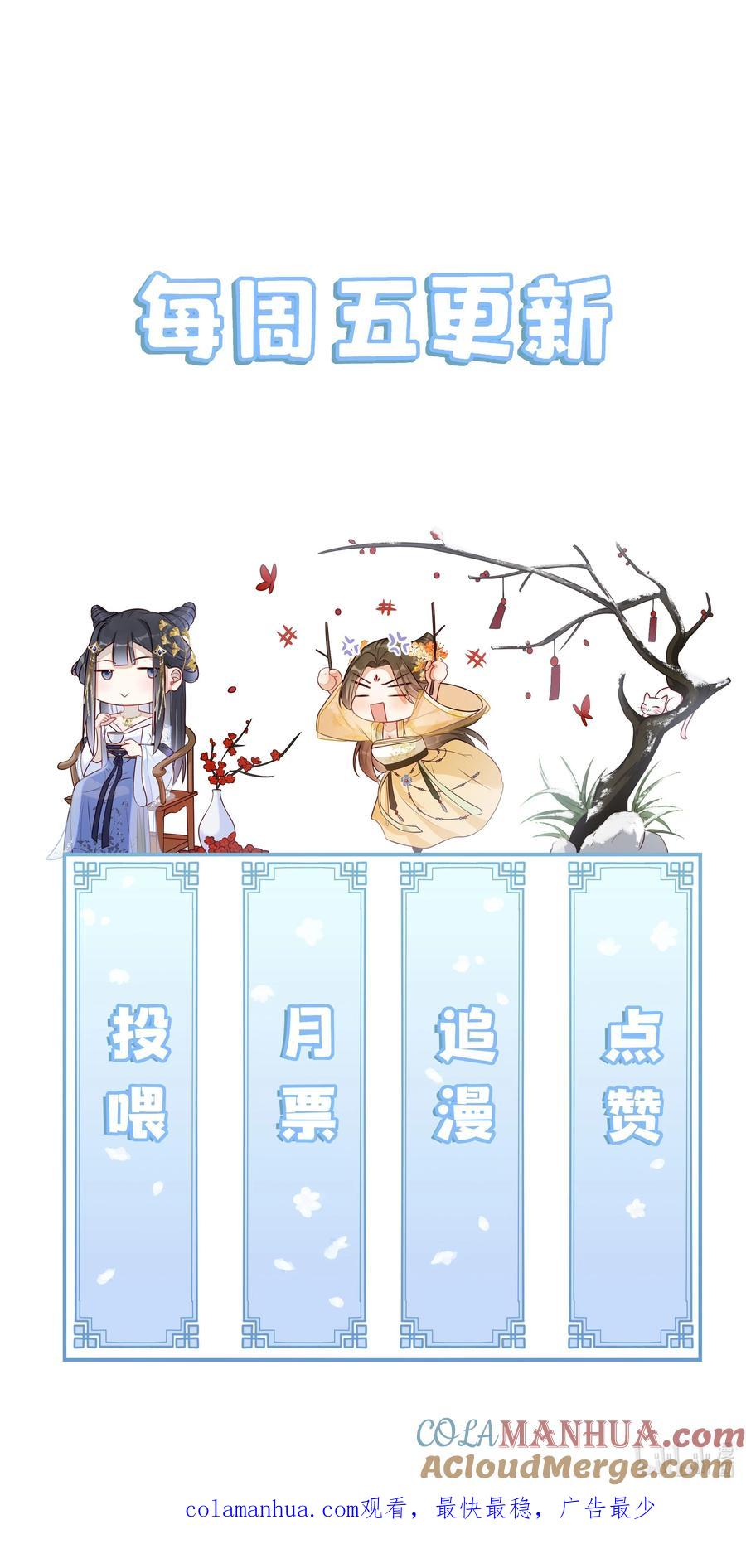 贵妃今天也要以身饲敌 - 037 没有拒绝 第41页