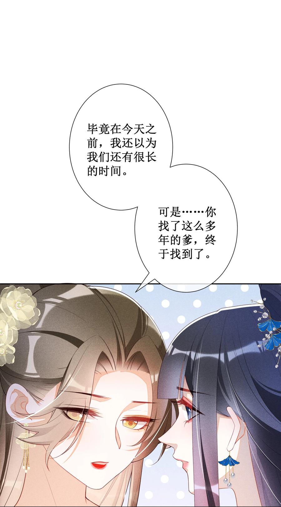 贵妃今天也要以身饲敌 - 037 没有拒绝 第12页