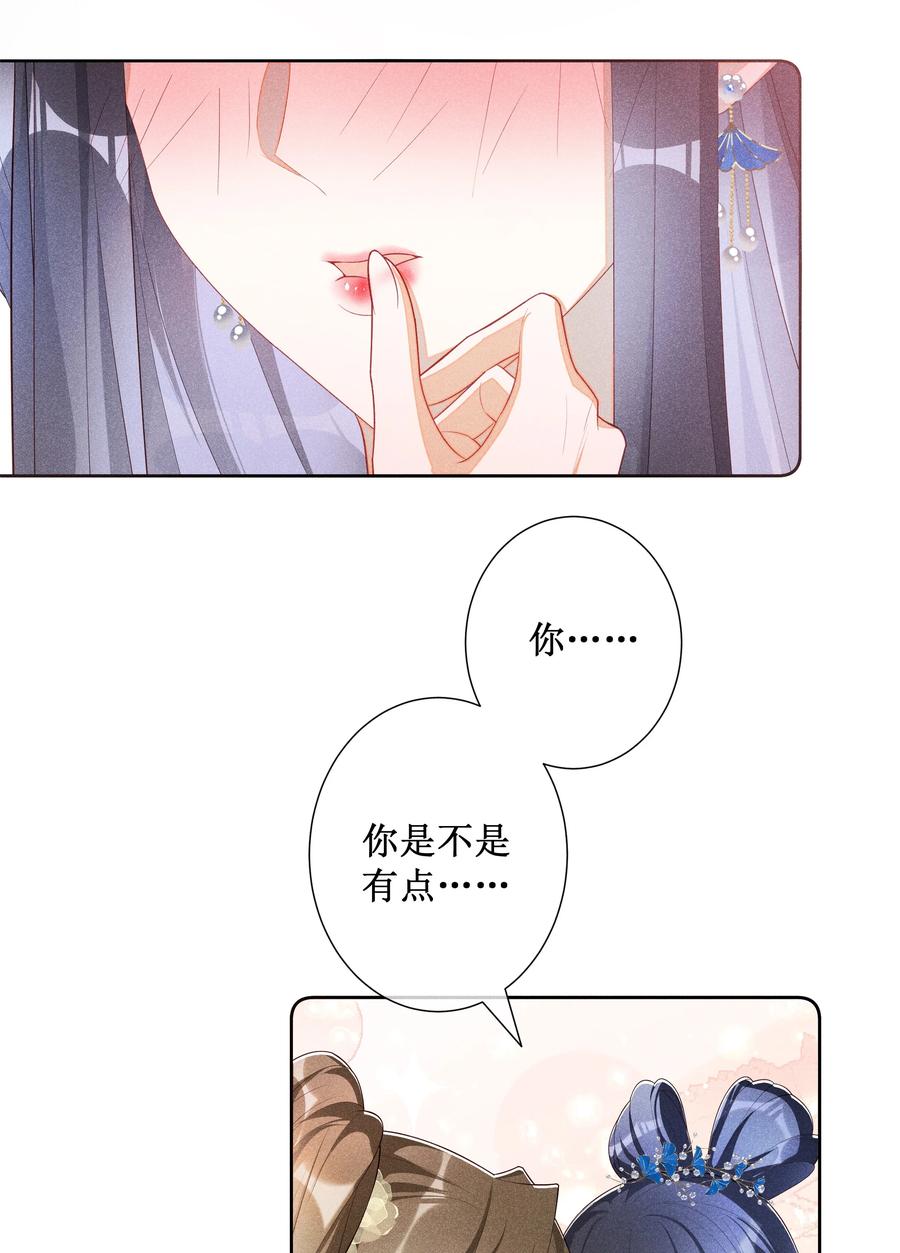 贵妃今天也要以身饲敌 - 037 没有拒绝 第10页