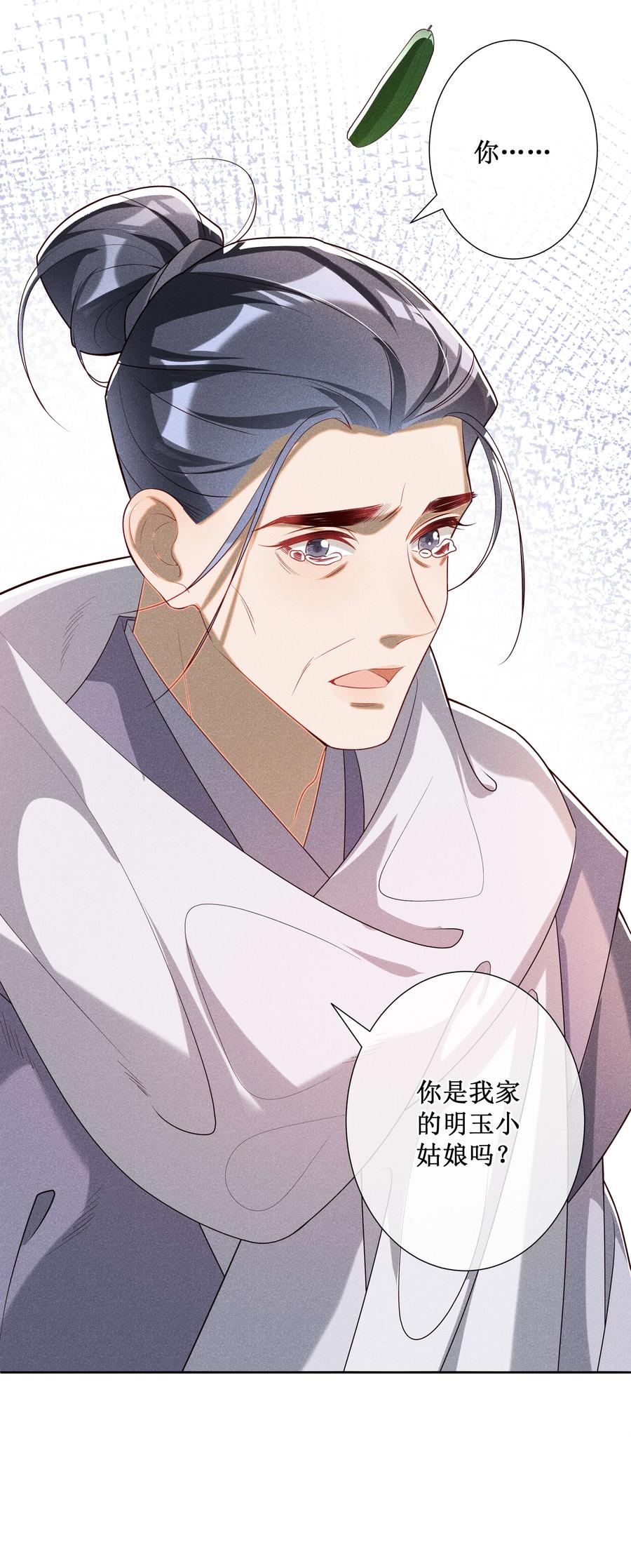 贵妃今天也要以身饲敌 - 037 没有拒绝 第22页