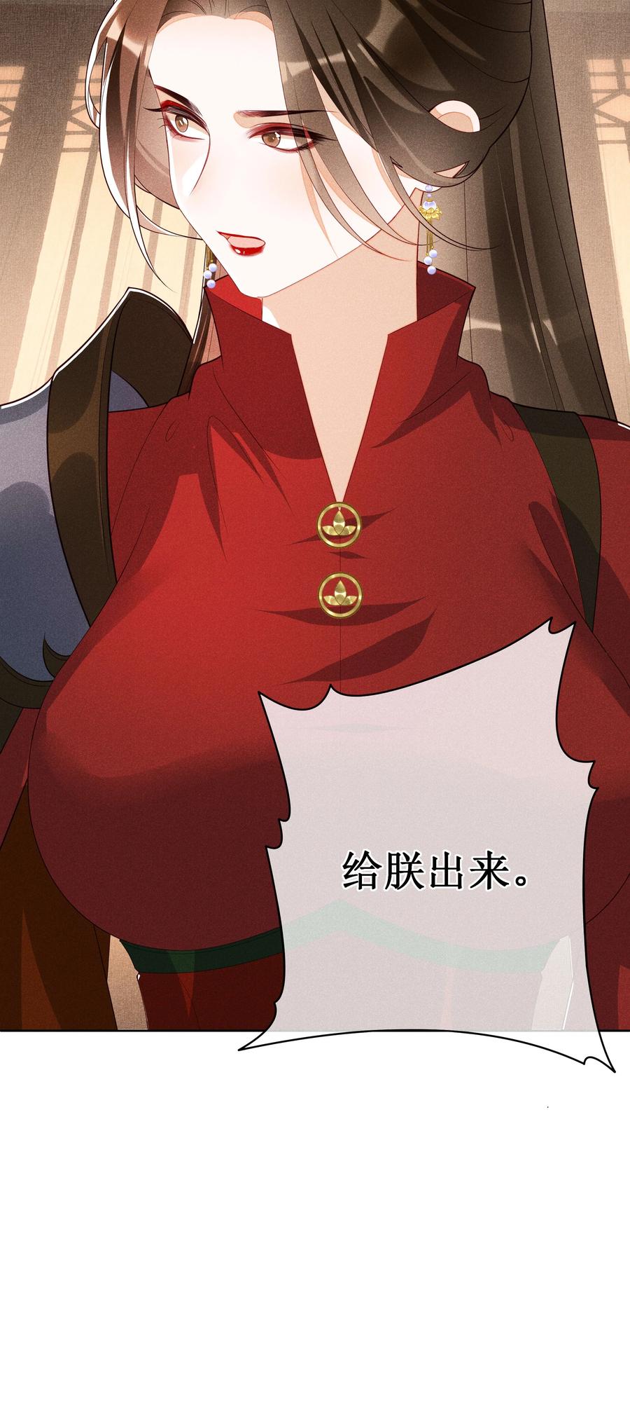 贵妃今天也要以身饲敌 - 037 没有拒绝 第38页