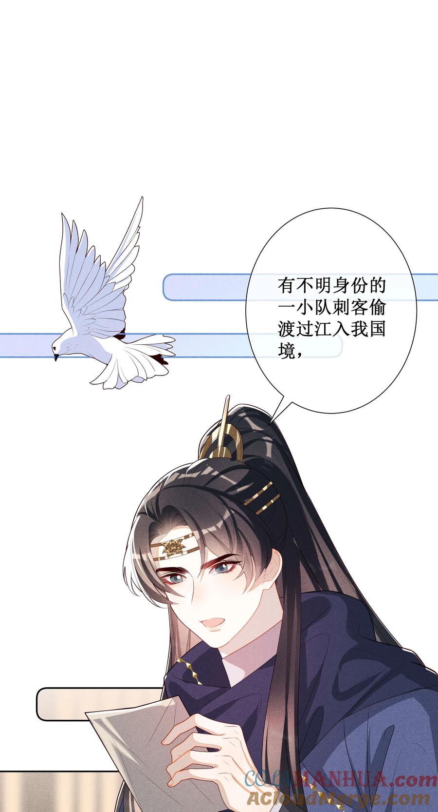贵妃今天也要以身饲敌 - 037 没有拒绝 第35页