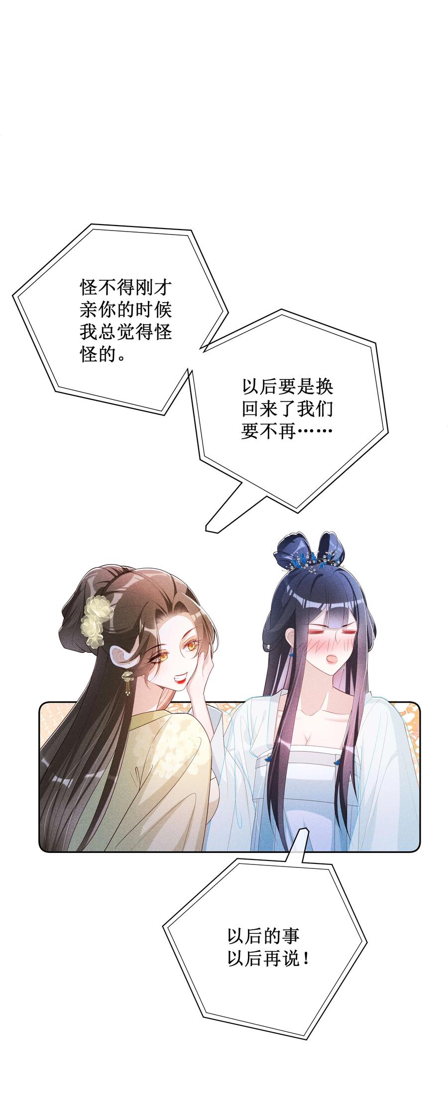 贵妃今天也要以身饲敌 - 037 没有拒绝 第16页