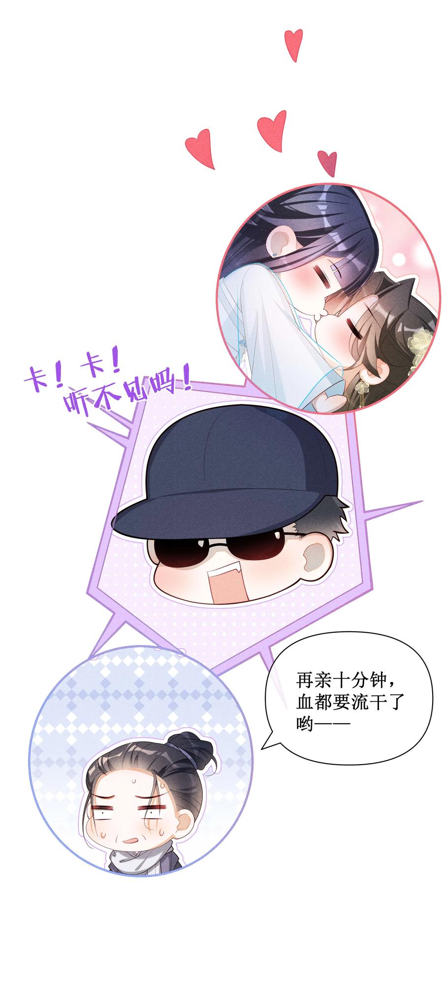贵妃今天也要以身饲敌 - 038 永远不说喜欢 第36页