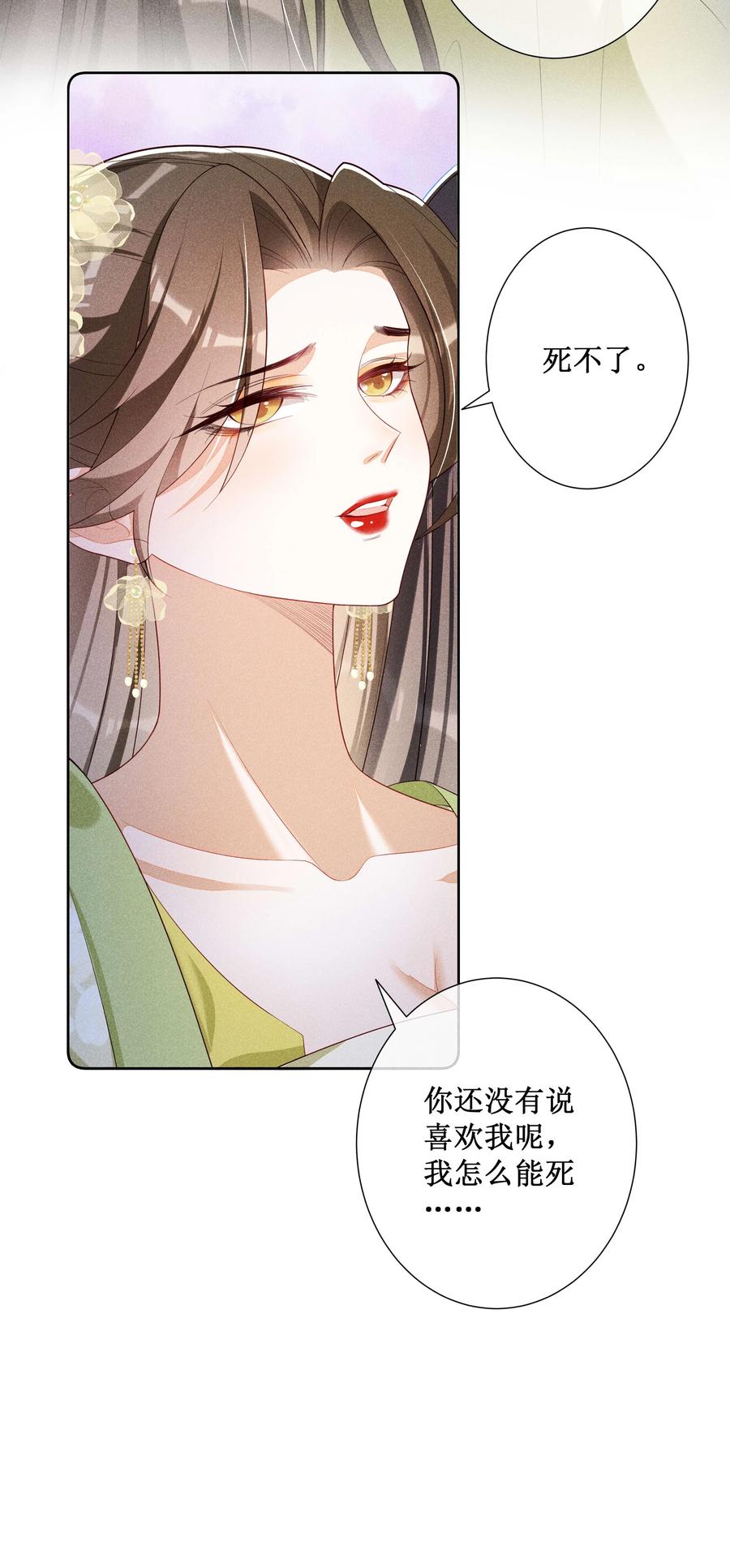 贵妃今天也要以身饲敌 - 038 永远不说喜欢 第22页
