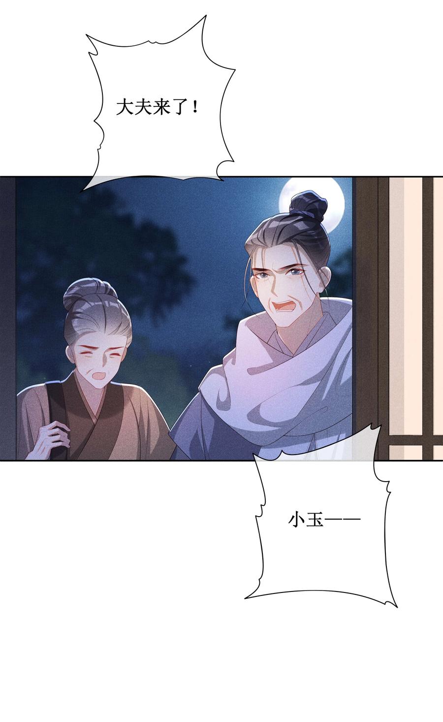 贵妃今天也要以身饲敌 - 038 永远不说喜欢 第32页