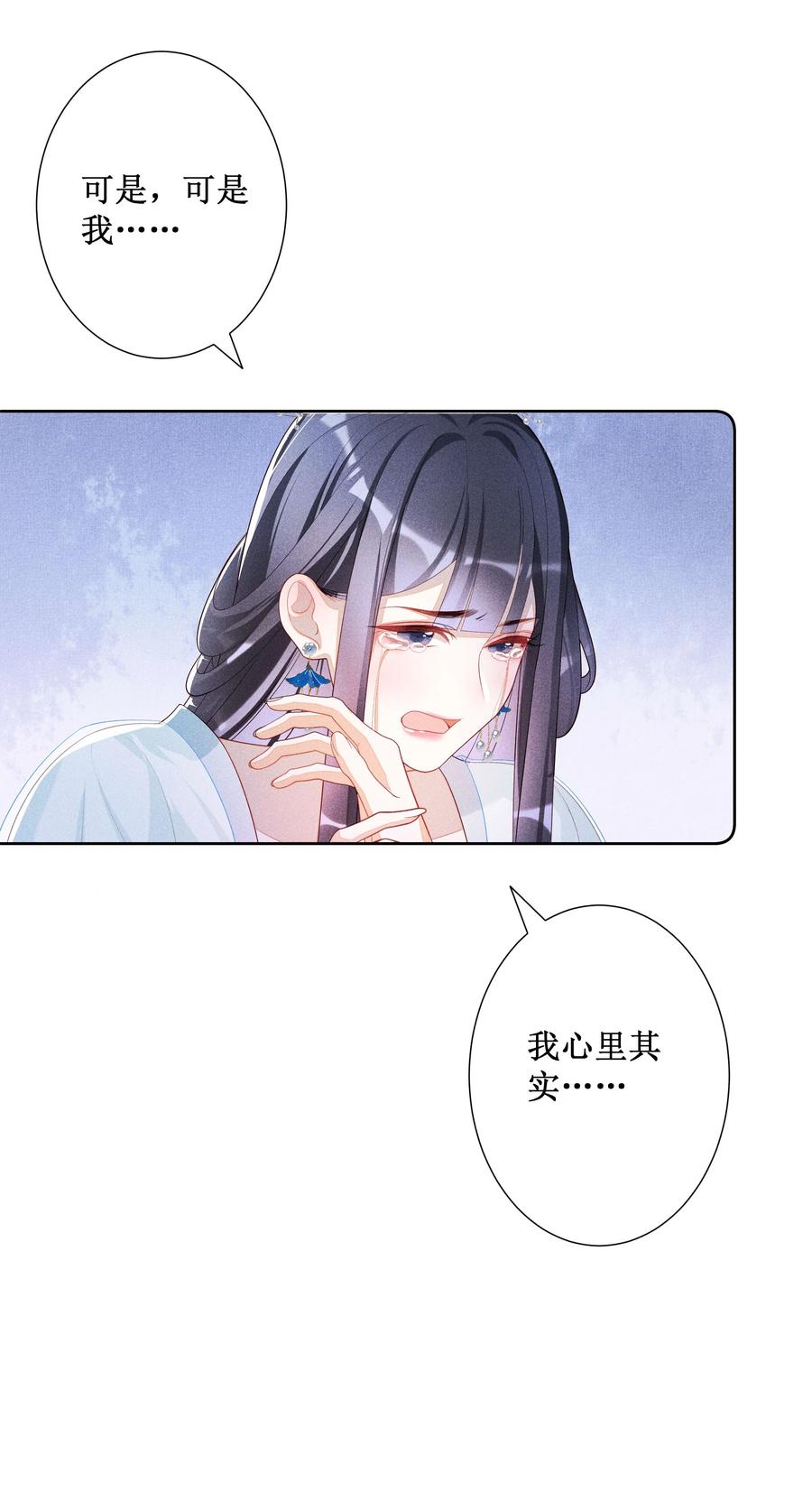 贵妃今天也要以身饲敌 - 038 永远不说喜欢 第30页
