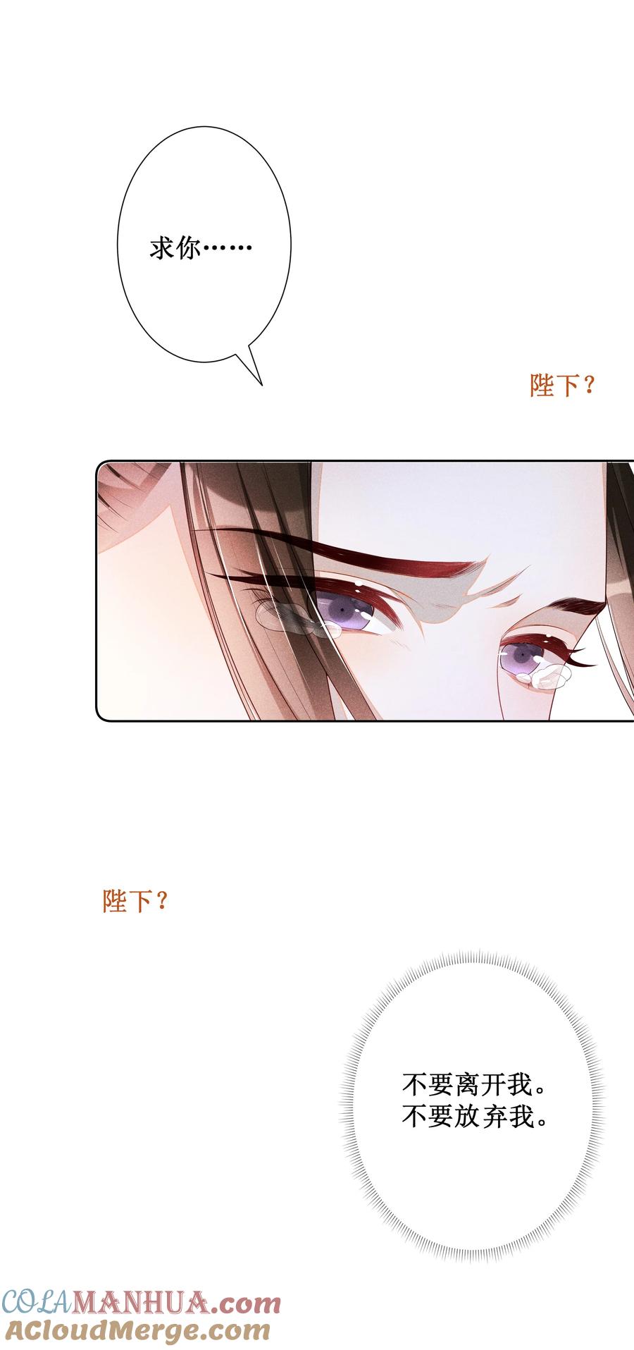 贵妃今天也要以身饲敌 - 038 永远不说喜欢 第13页