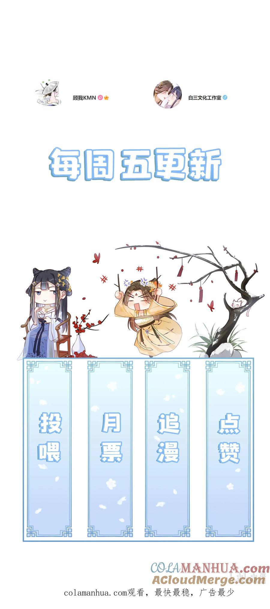 贵妃今天也要以身饲敌 - 038 永远不说喜欢 第37页