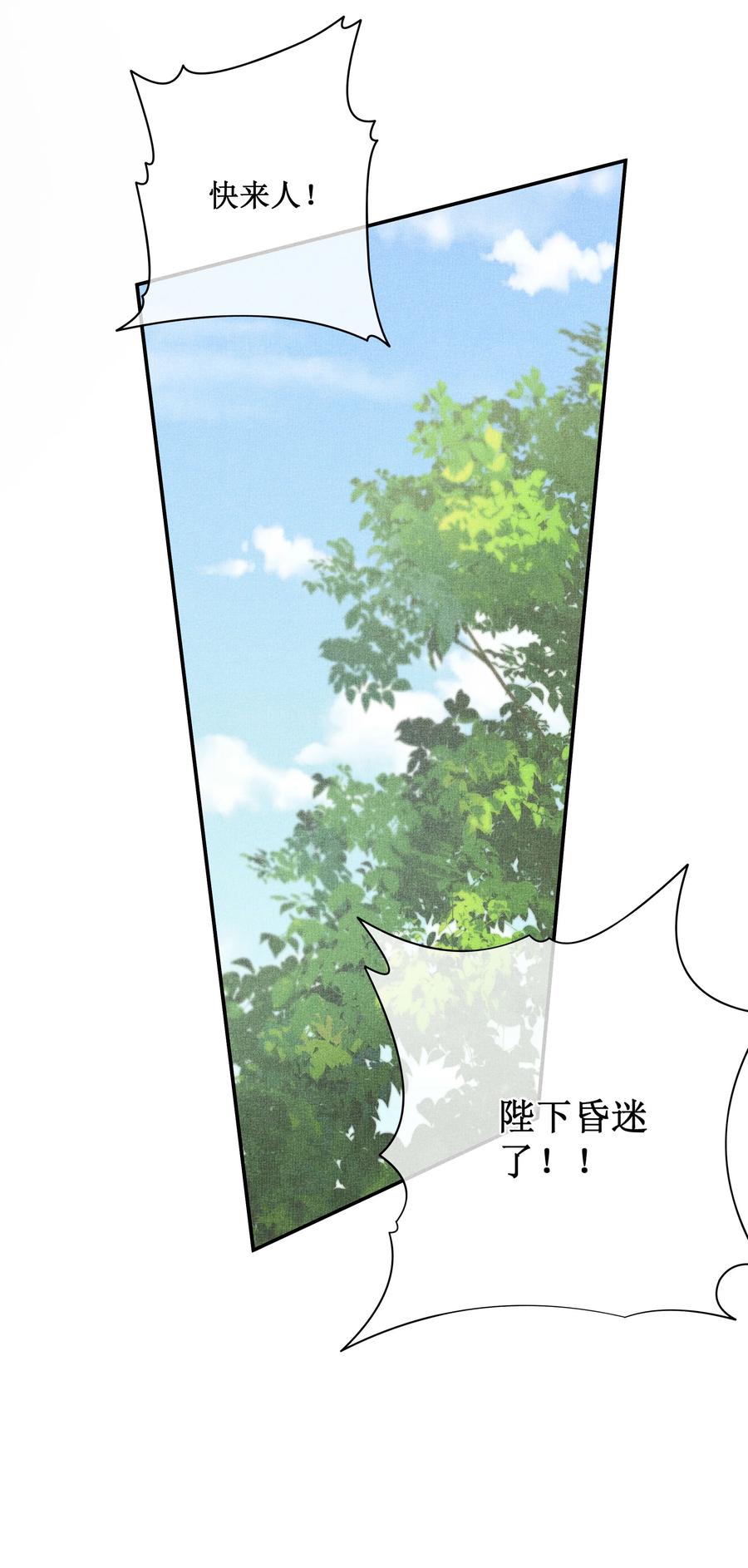 贵妃今天也要以身饲敌 - 038 永远不说喜欢 第16页
