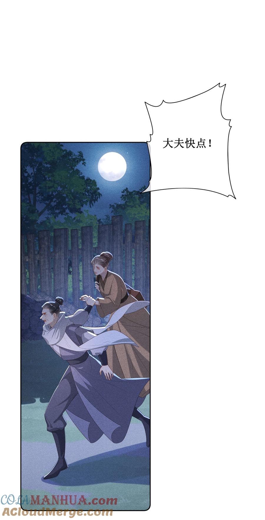 贵妃今天也要以身饲敌 - 038 永远不说喜欢 第31页