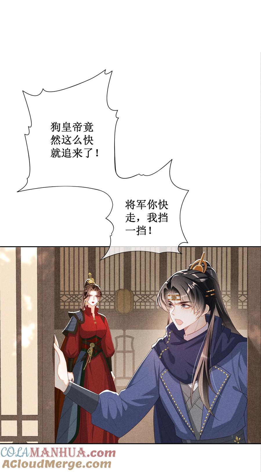 贵妃今天也要以身饲敌 - 038 永远不说喜欢 第3页