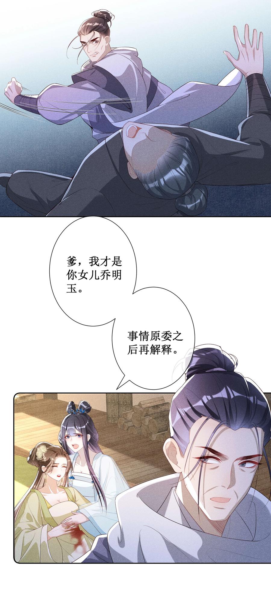 贵妃今天也要以身饲敌 - 038 永远不说喜欢 第24页