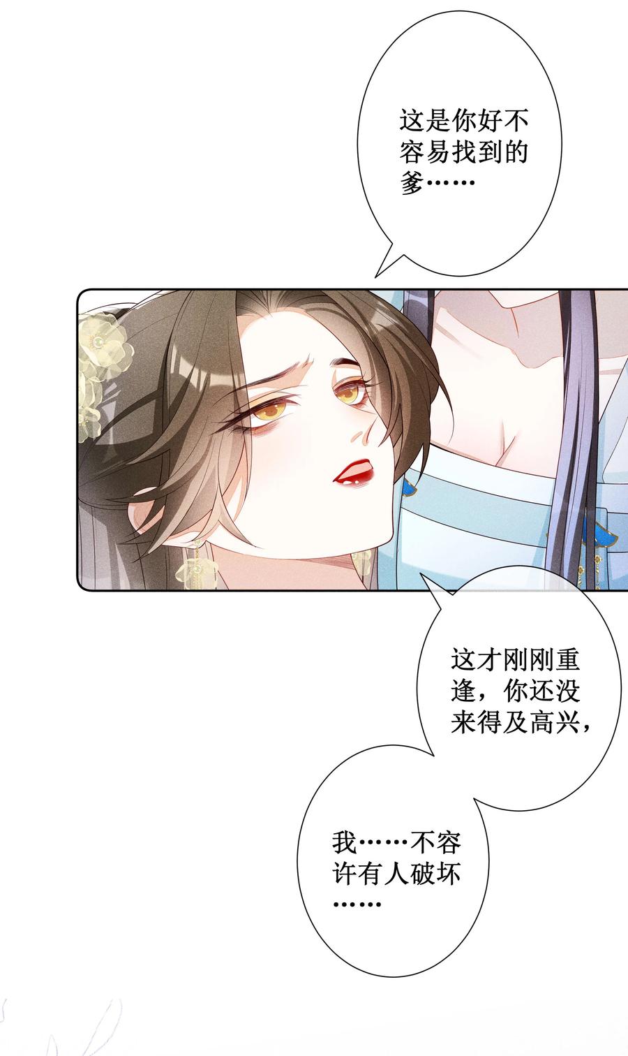 贵妃今天也要以身饲敌 - 038 永远不说喜欢 第20页