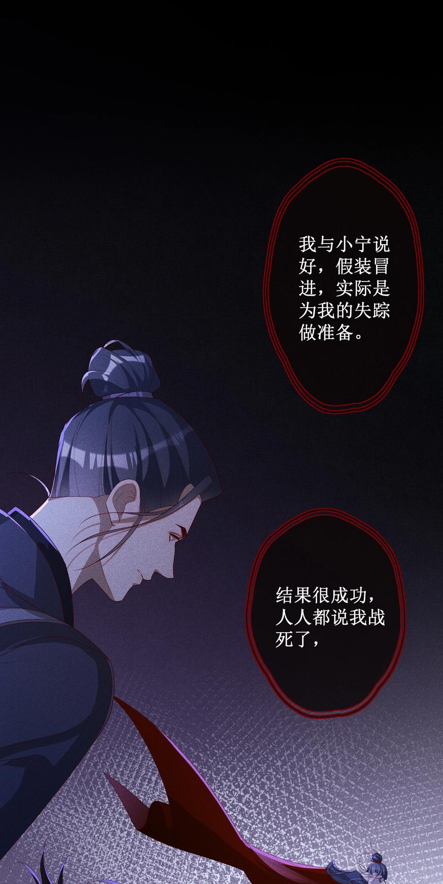 贵妃今天也要以身饲敌 - 039 换回来了！ 第26页