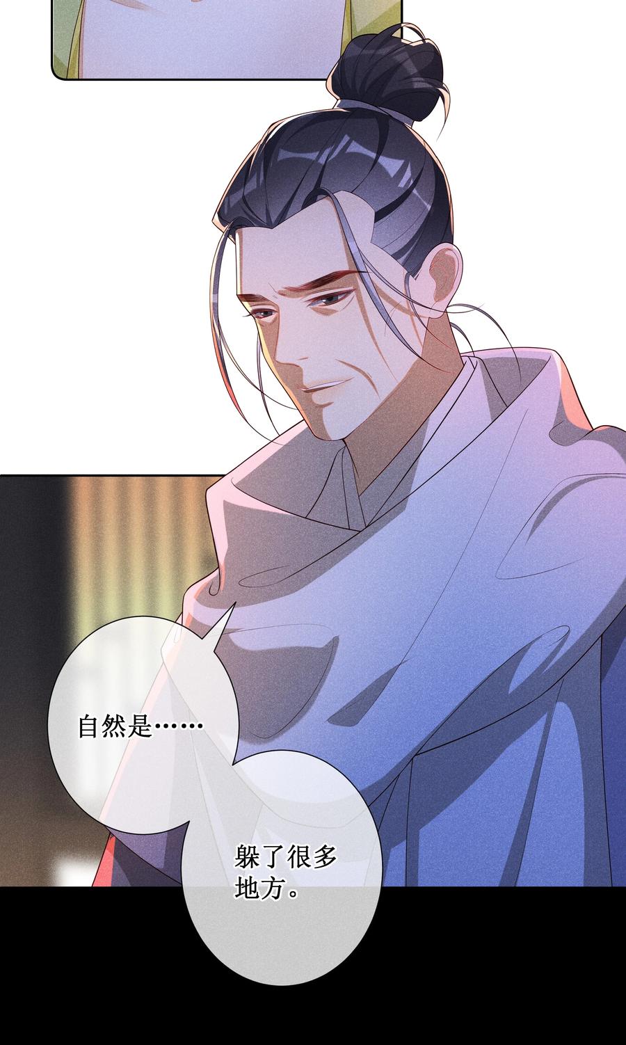 贵妃今天也要以身饲敌 - 039 换回来了！ 第30页