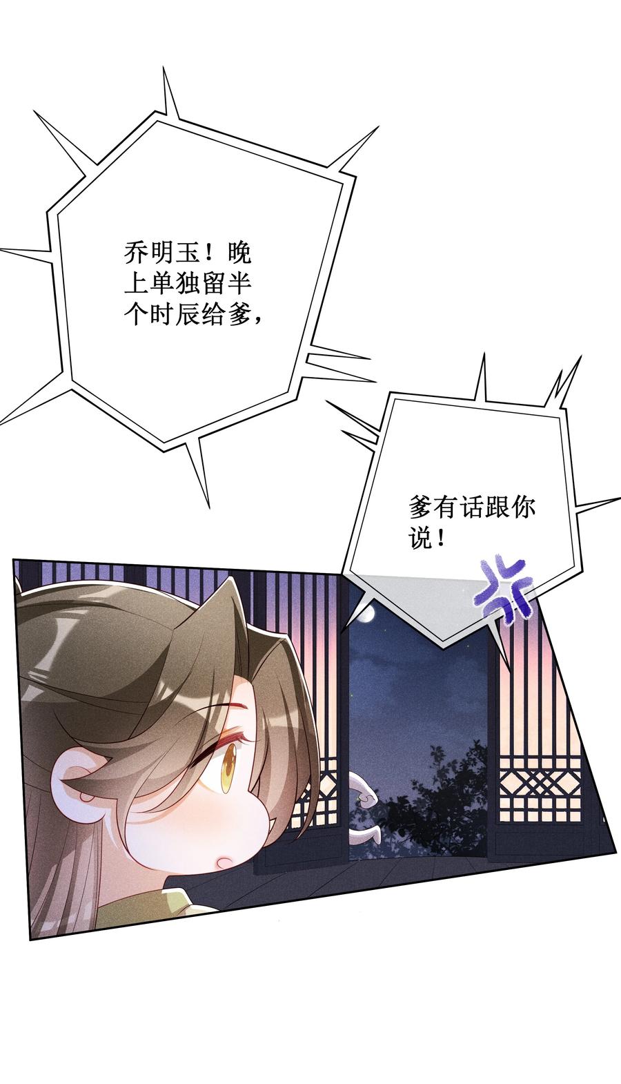 贵妃今天也要以身饲敌 - 039 换回来了！ 第18页