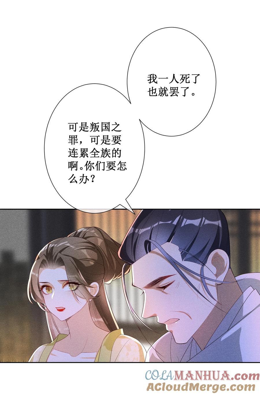 贵妃今天也要以身饲敌 - 039 换回来了！ 第23页