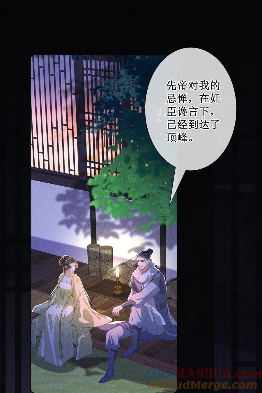 贵妃今天也要以身饲敌 - 039 换回来了！ 第21页