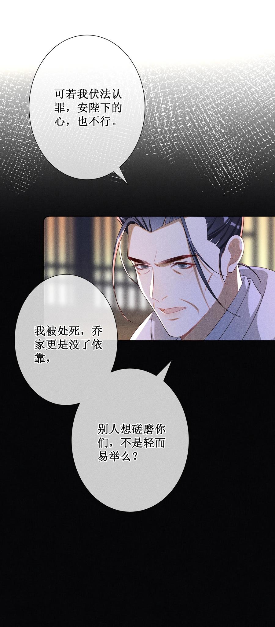 贵妃今天也要以身饲敌 - 039 换回来了！ 第24页