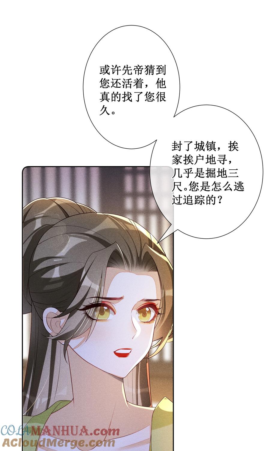 贵妃今天也要以身饲敌 - 039 换回来了！ 第29页