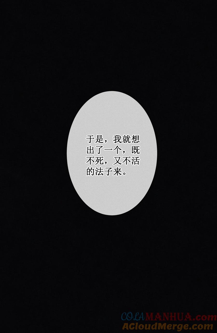 贵妃今天也要以身饲敌 - 039 换回来了！ 第25页