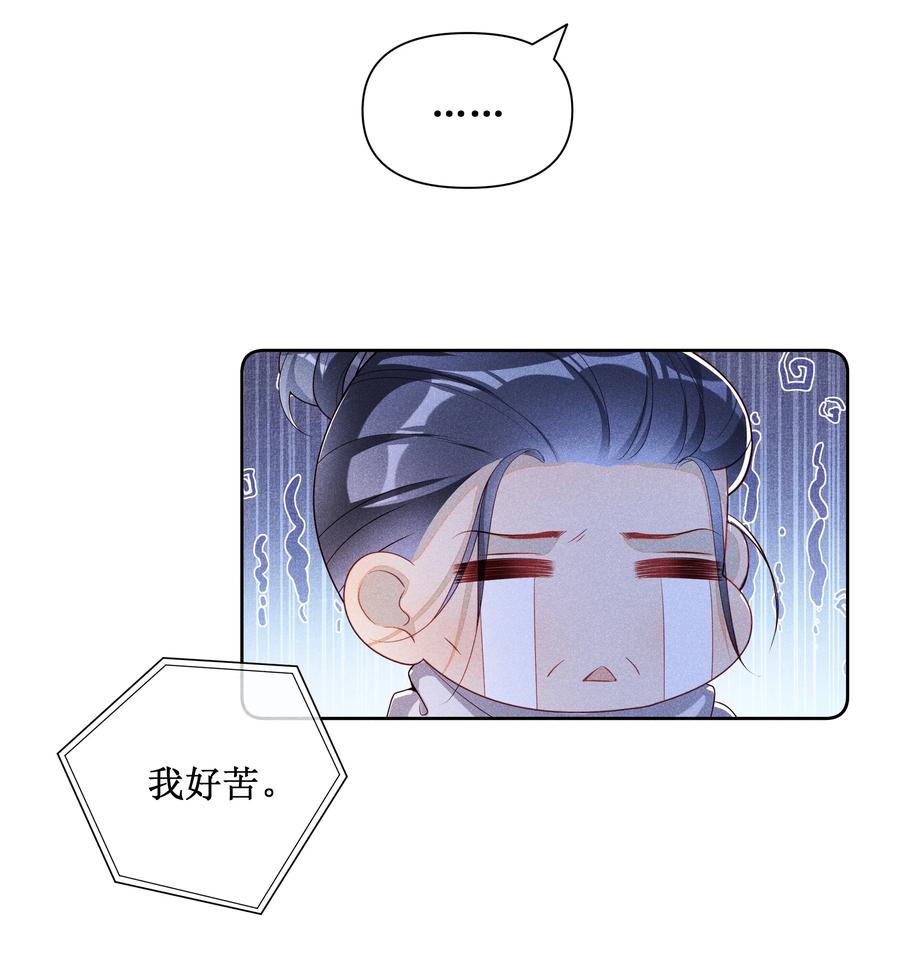 贵妃今天也要以身饲敌 - 039 换回来了！ 第16页