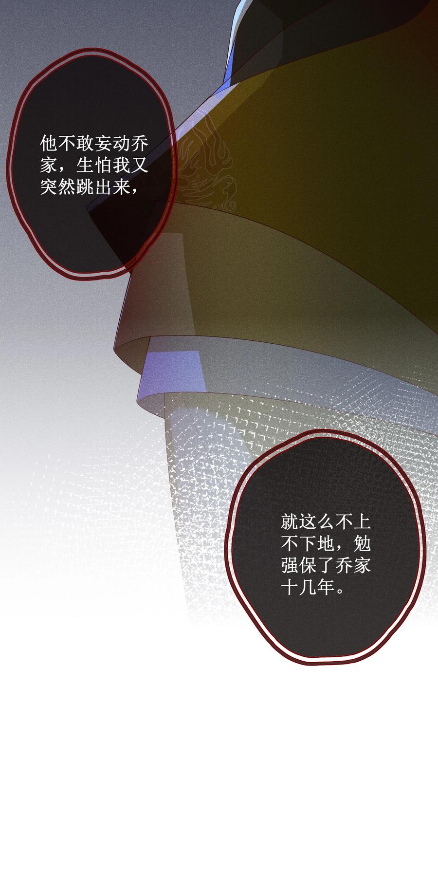 贵妃今天也要以身饲敌 - 039 换回来了！ 第28页