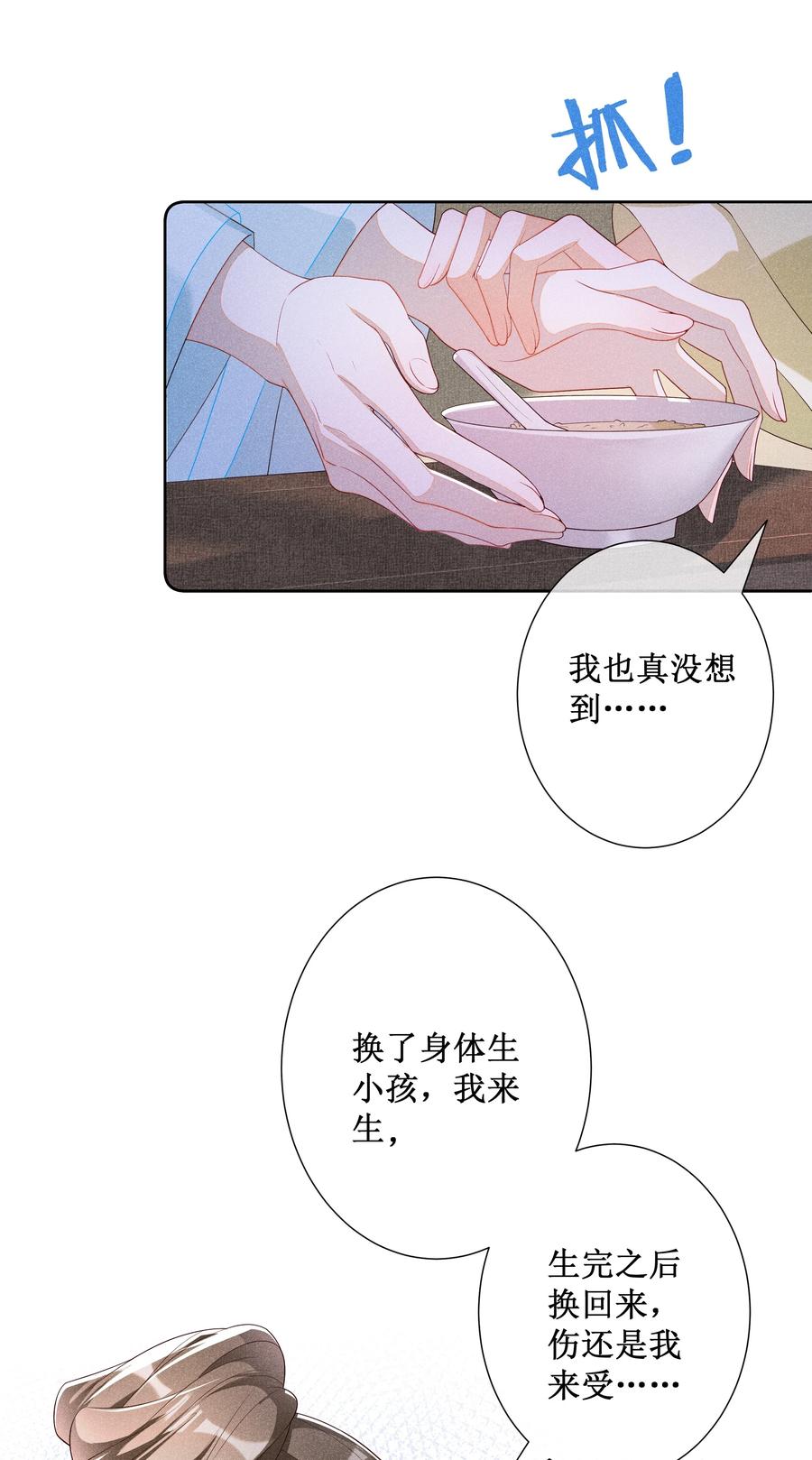 贵妃今天也要以身饲敌 - 039 换回来了！ 第8页
