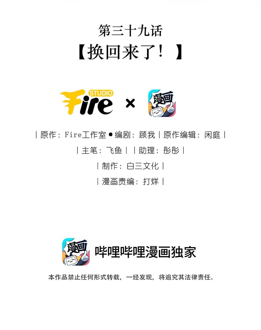 贵妃今天也要以身饲敌 - 039 换回来了！ 第2页