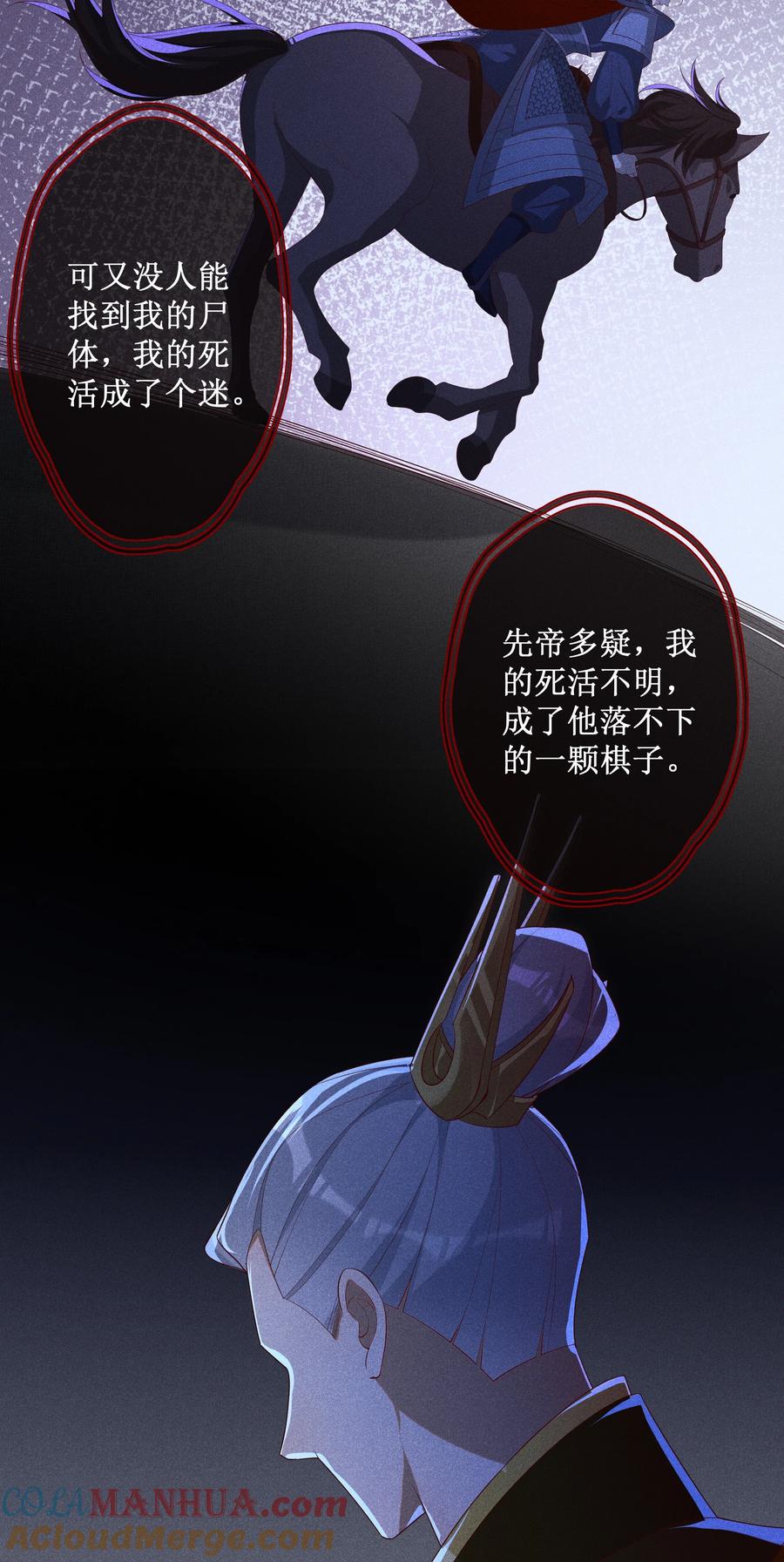 贵妃今天也要以身饲敌 - 039 换回来了！ 第27页