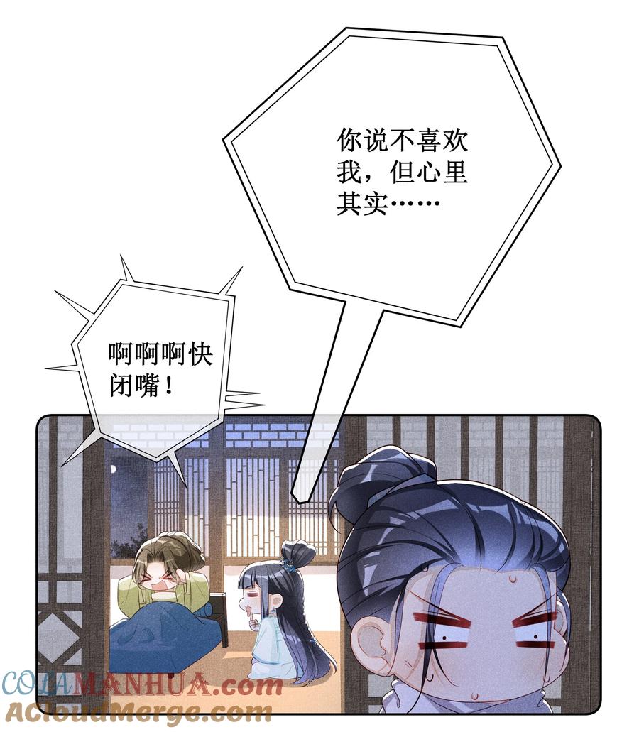 贵妃今天也要以身饲敌 - 039 换回来了！ 第15页