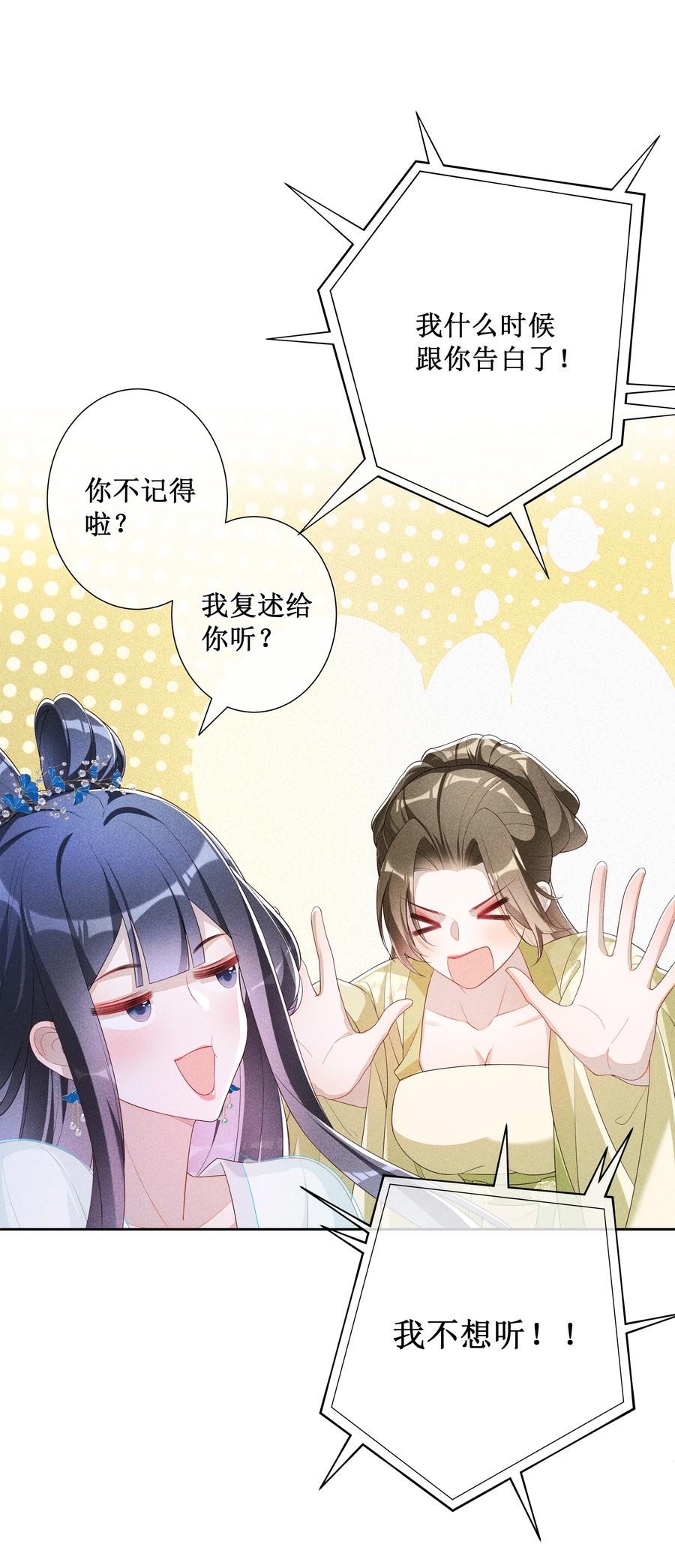 贵妃今天也要以身饲敌 - 039 换回来了！ 第14页