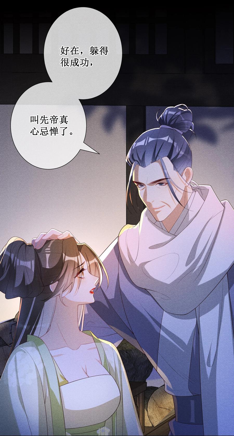 贵妃今天也要以身饲敌 - 039 换回来了！ 第36页
