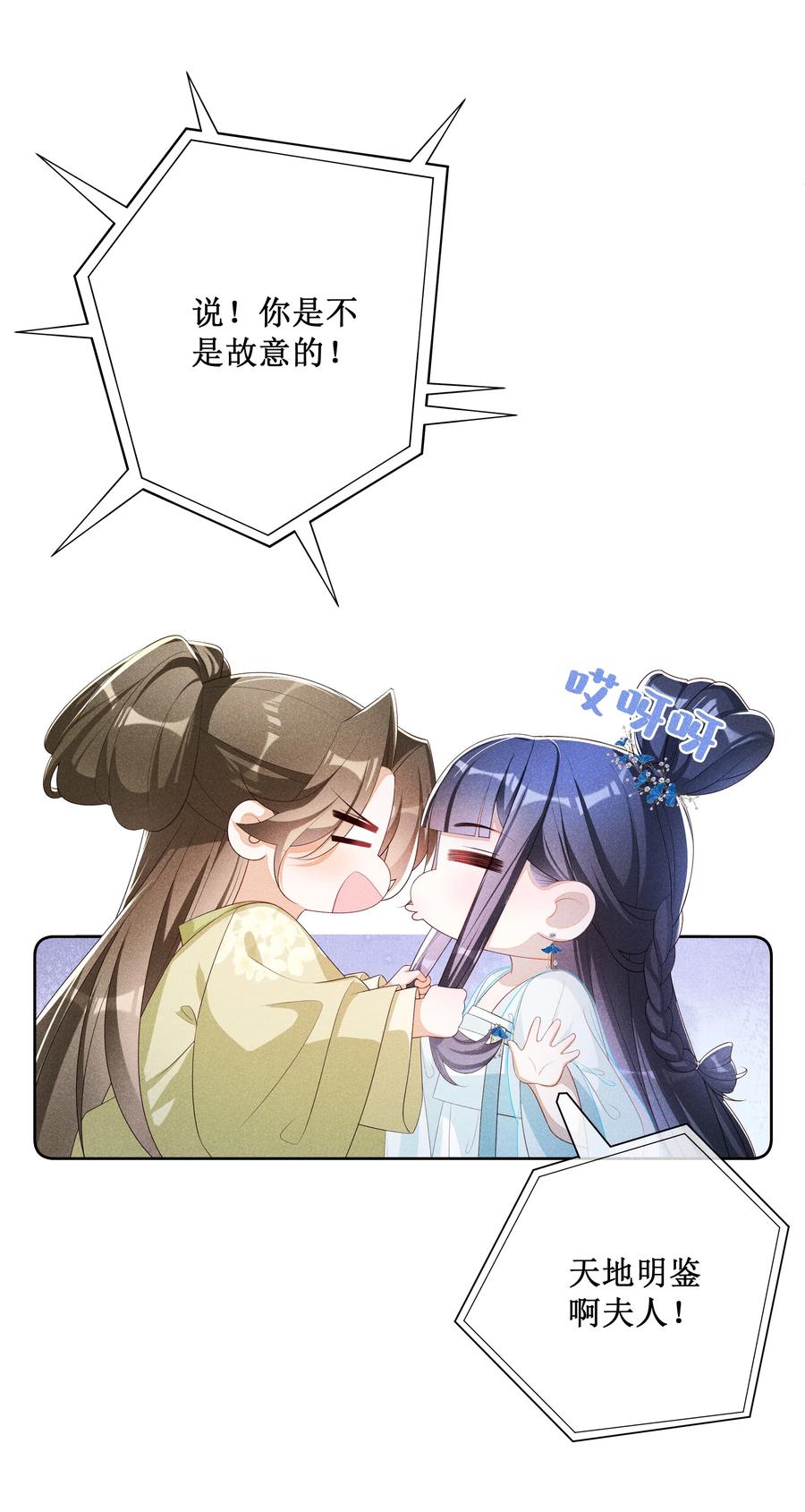 贵妃今天也要以身饲敌 - 039 换回来了！ 第10页