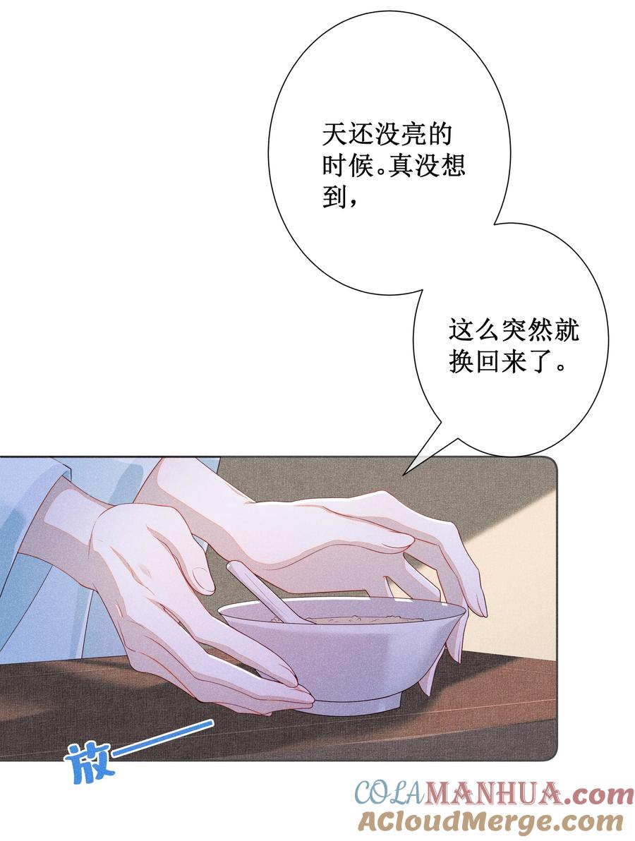 贵妃今天也要以身饲敌 - 039 换回来了！ 第7页