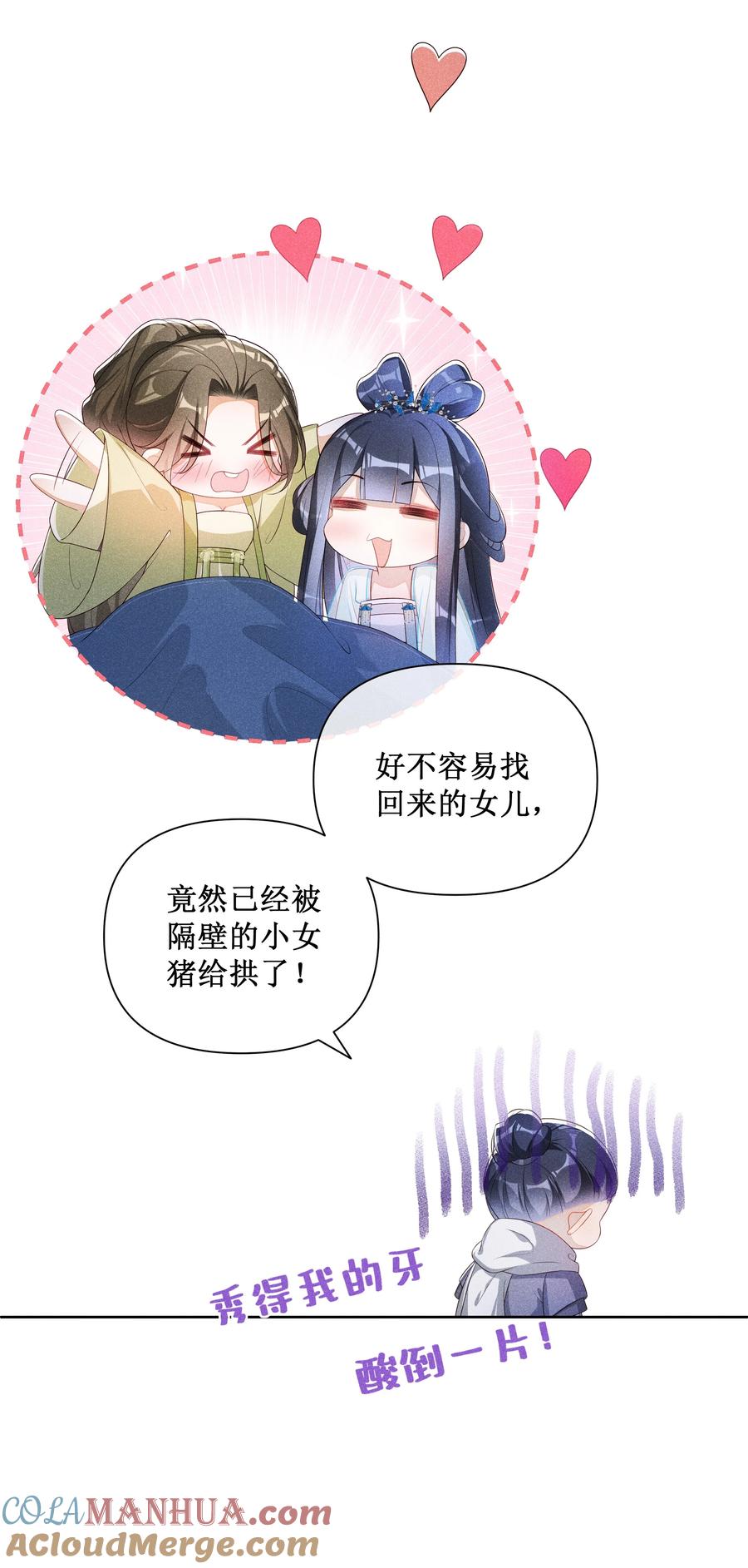 贵妃今天也要以身饲敌 - 039 换回来了！ 第17页