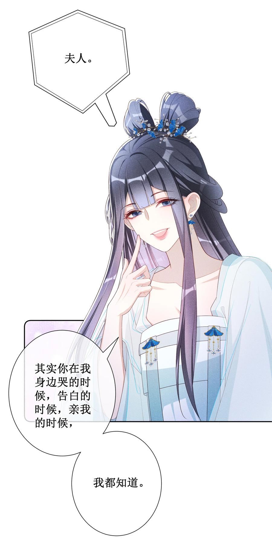 贵妃今天也要以身饲敌 - 039 换回来了！ 第12页
