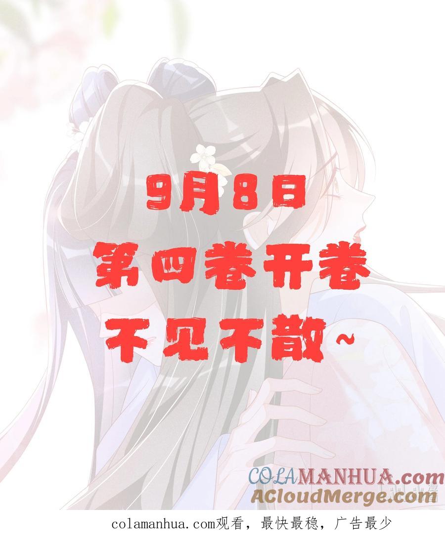 贵妃今天也要以身饲敌 - 040 选择你 第49页