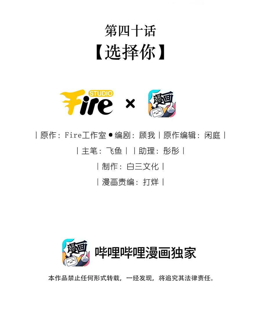 贵妃今天也要以身饲敌 - 040 选择你 第2页