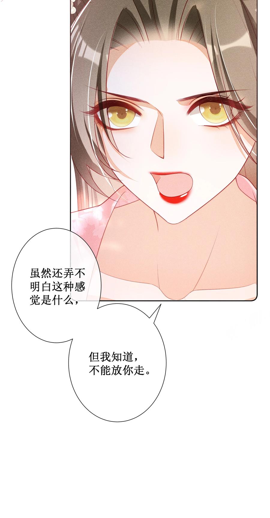 贵妃今天也要以身饲敌 - 040 选择你 第29页