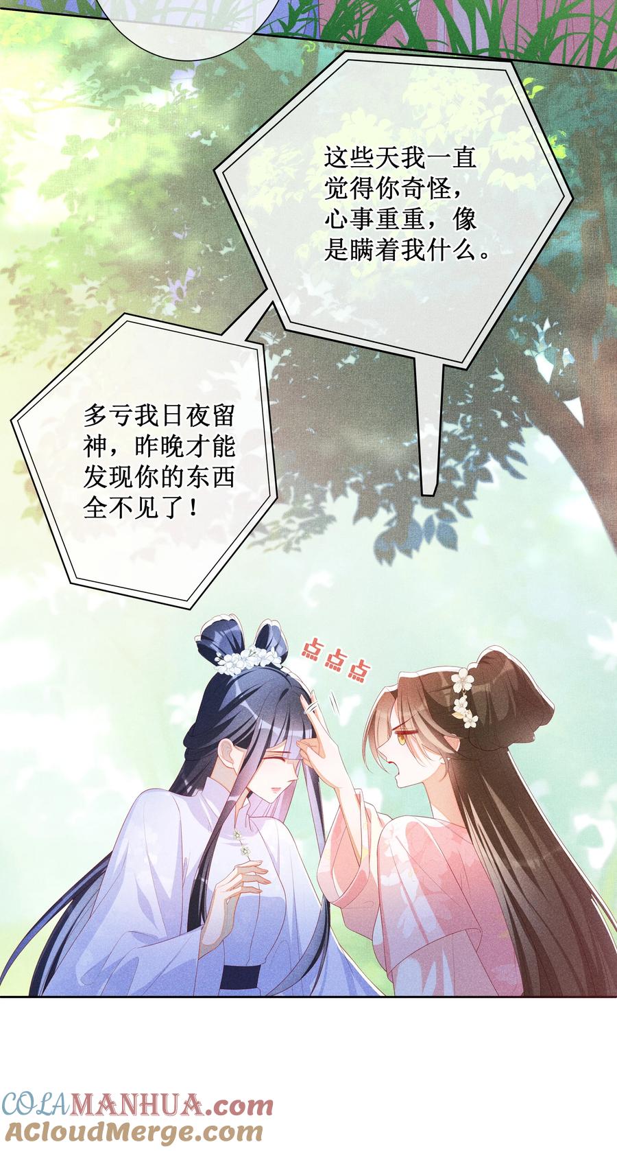 贵妃今天也要以身饲敌 - 040 选择你 第22页
