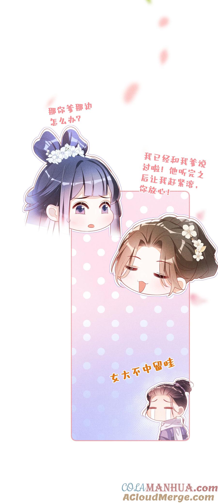 贵妃今天也要以身饲敌 - 040 选择你 第34页