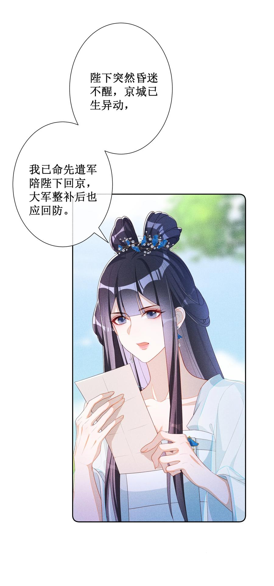 贵妃今天也要以身饲敌 - 040 选择你 第6页