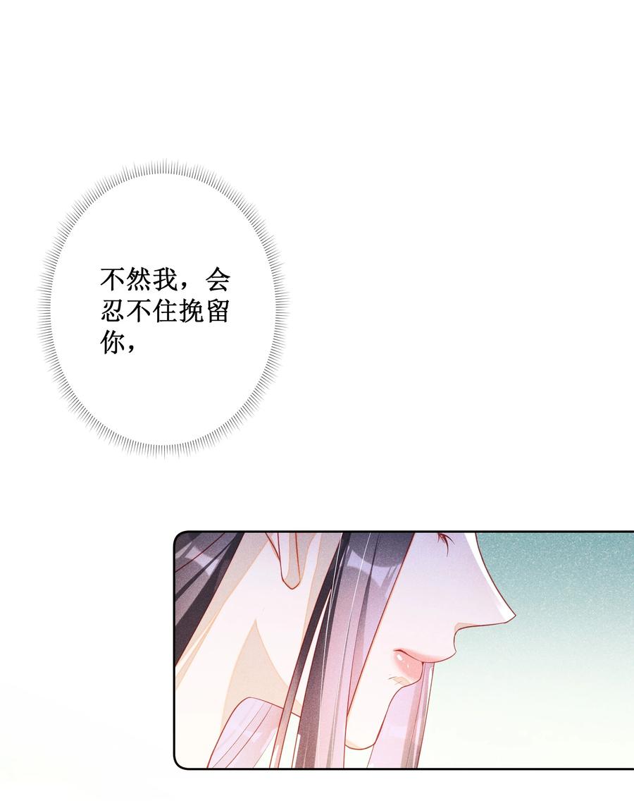 贵妃今天也要以身饲敌 - 040 选择你 第26页