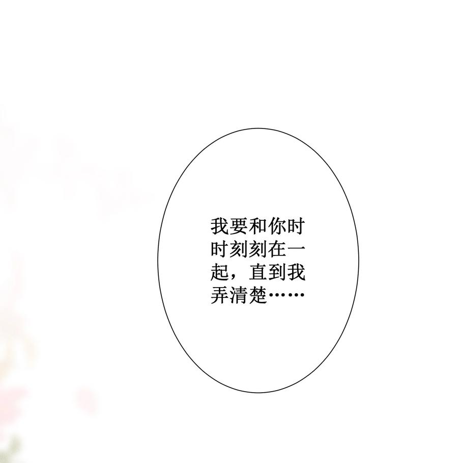 贵妃今天也要以身饲敌 - 040 选择你 第30页