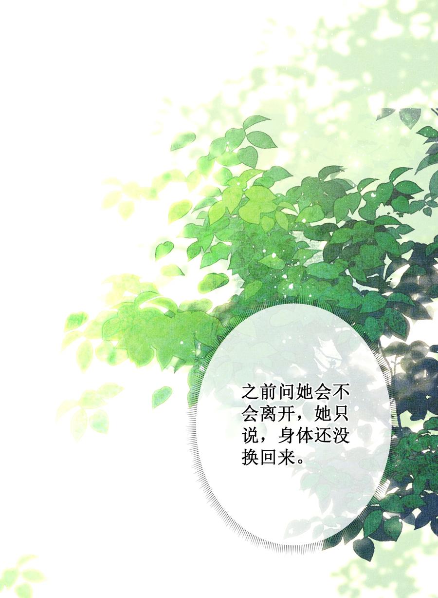 贵妃今天也要以身饲敌 - 040 选择你 第12页