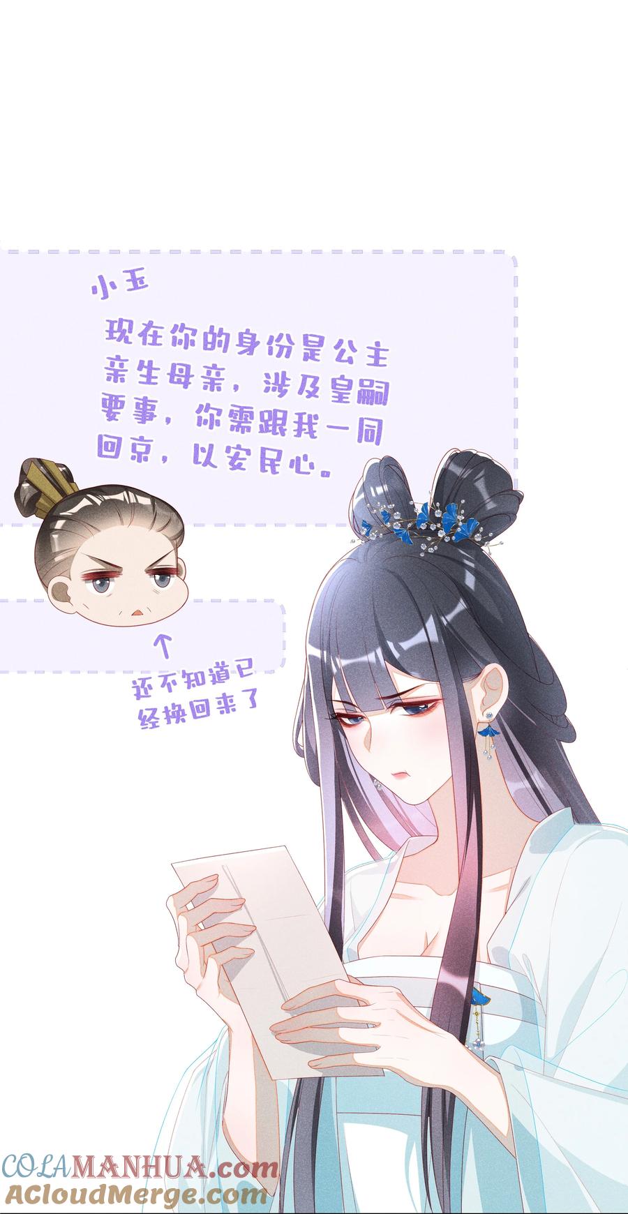 贵妃今天也要以身饲敌 - 040 选择你 第7页