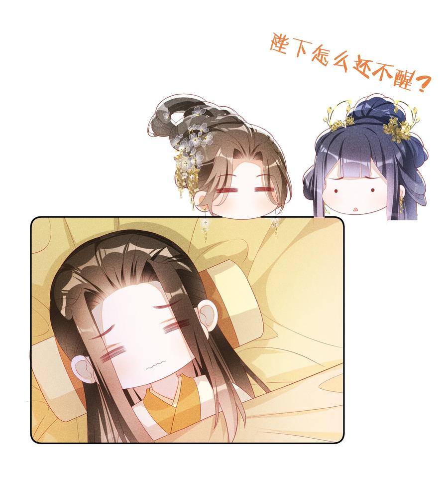 贵妃今天也要以身饲敌 - 040 选择你 第47页