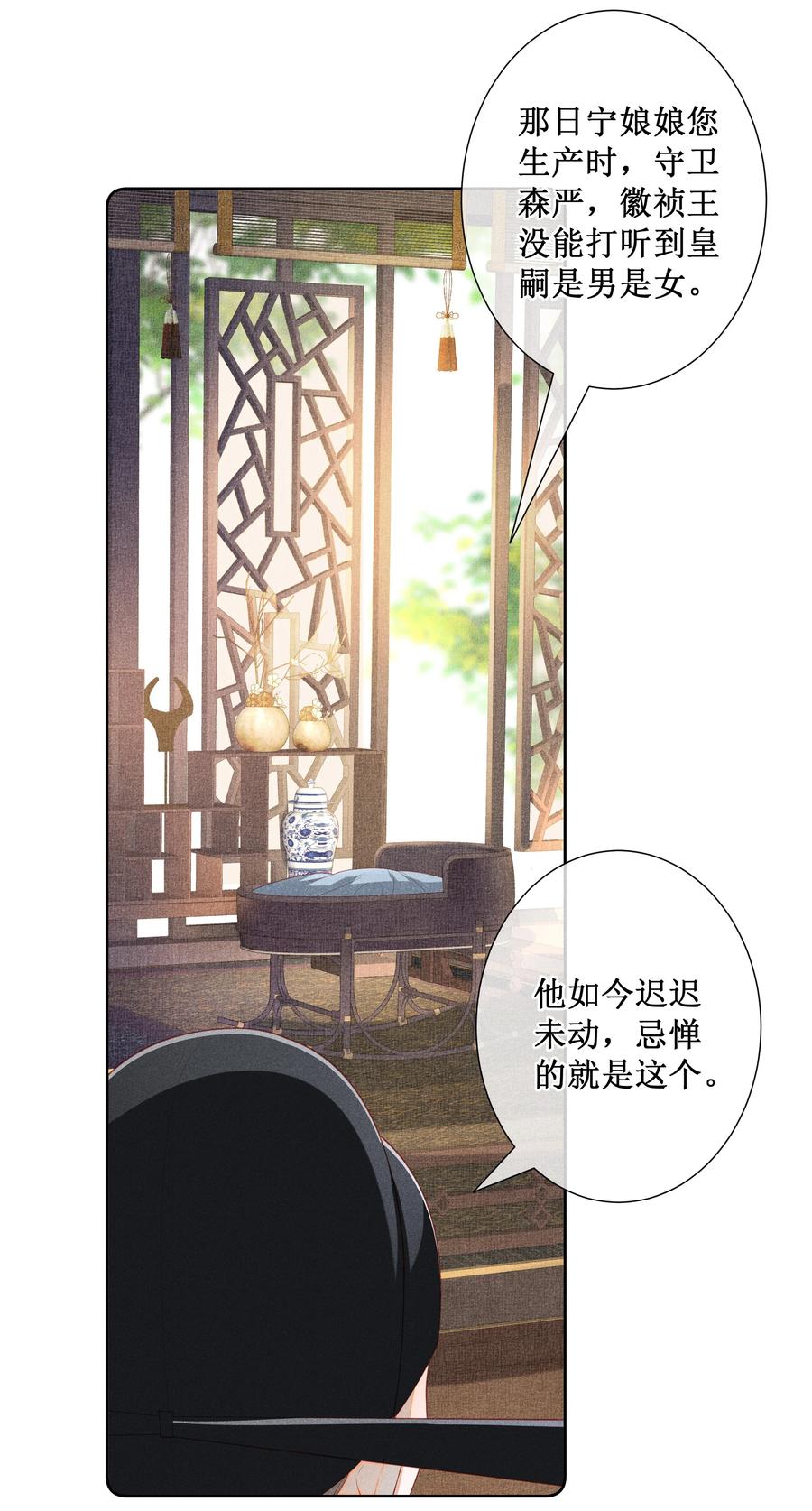贵妃今天也要以身饲敌 - 040 选择你 第42页